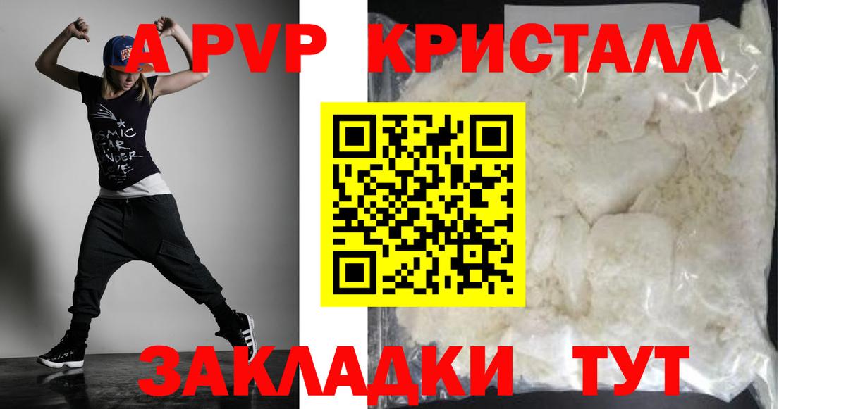 А ПВП кристаллы Тольятти
