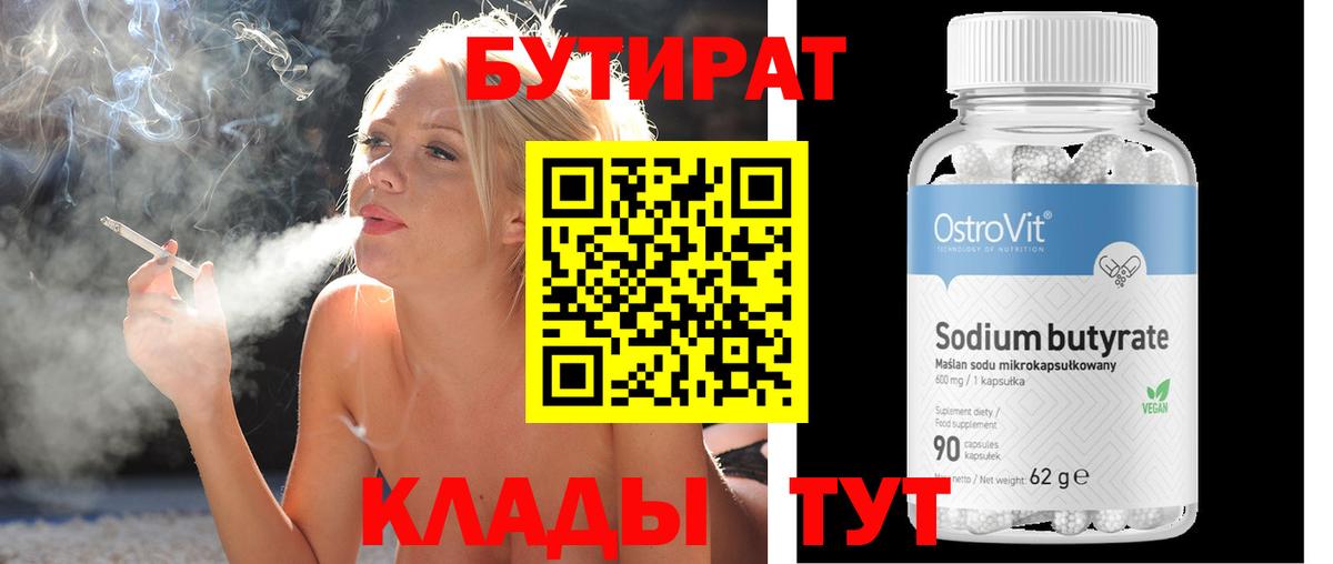 БУТИРАТ 1.4BDO Тольятти