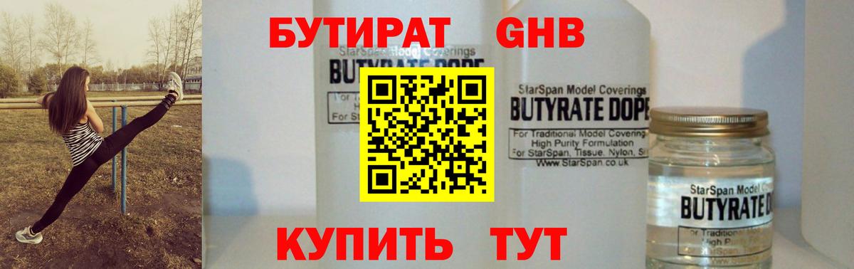 Бутират  Вход с VPN  Тольятти  Бутират 1.4BDO 