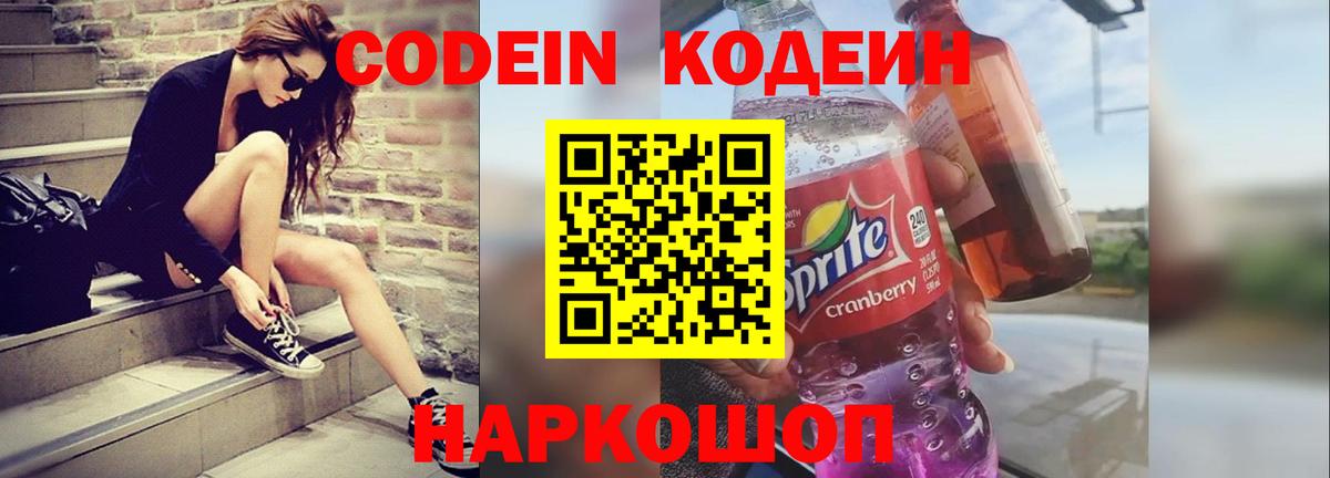 Codein Purple Drank Тольятти