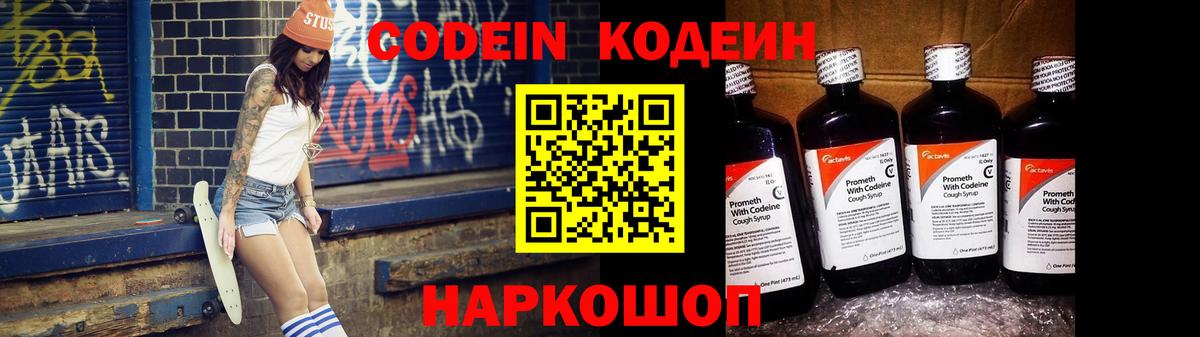 хочу   Вход с VPN  Тольятти  Кодеин Purple Drank 