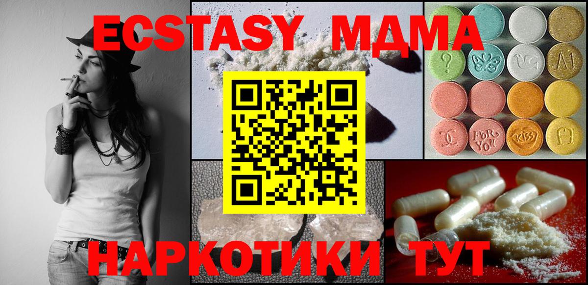 MDMA кристаллы Тольятти