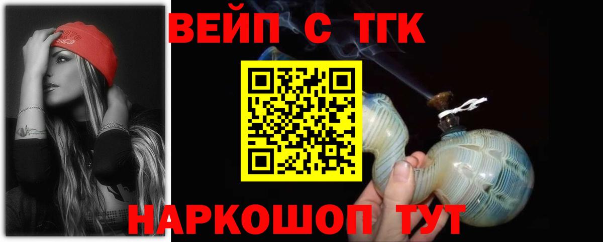 ТГК вейп с тгк  Вход с VPN  Тольятти 